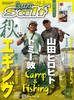 Lure magazine Salt（ルアーマガジンソルト） 2019年11月号 (発売日2019年09月21日) 表紙