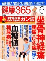 健康365 2008年6月号 表紙