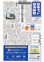 日本ネット経済新聞 0564 表紙