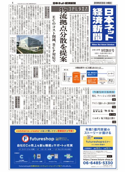 日本ネット経済新聞 0564 (発売日2019年09月26日) 表紙