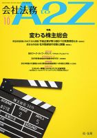 会社法務A2Z 2019年10月号 表紙