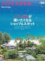 ハワイスタイル No.59 表紙