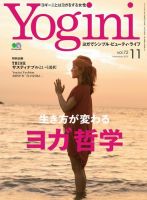 Yogini（ヨギーニ） Vol.72 (発売日2019年09月20日) 表紙