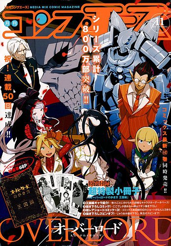 コンプエース 19年11月号 発売日19年09月26日 雑誌 定期購読の予約はfujisan