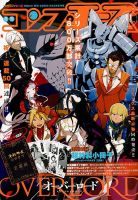 コンプエース 2019年11月号 表紙