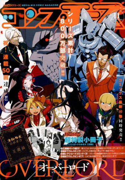 コンプエース 2019年11月号 (発売日2019年09月26日) 表紙