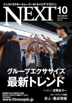 月刊ネクスト  N151 (発売日2019年09月25日) 表紙