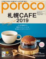 poroco（ポロコ） 2019年10月号 表紙
