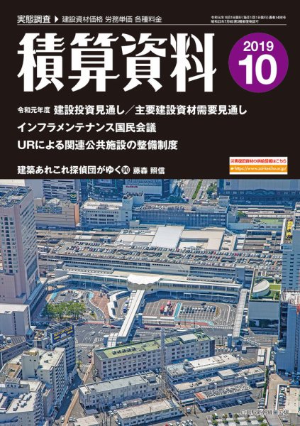 積算資料　偶数月号 10月号 (発売日2019年09月20日) 表紙