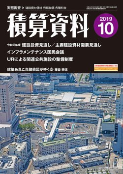 積算資料　偶数月号 10月号 (発売日2019年09月20日) 表紙