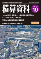 積算資料　1・4・7・10月号 10月号 表紙