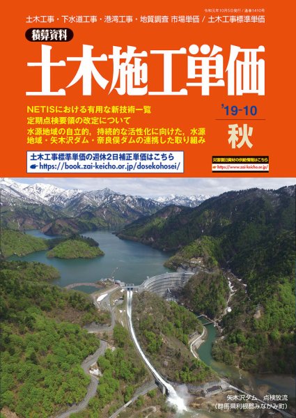 土木施工単価 秋（10月）号 (発売日2019年09月25日) 表紙