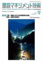 建設マネジメント技術 9月号 表紙