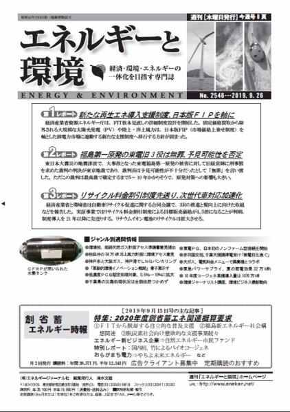 エネルギーと環境 2546 (発売日2019年09月26日) 表紙