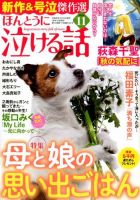 ほんとうに泣ける話 2019年11月号 表紙