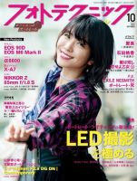 フォトテクニックデジタル 2019年10月号 (発売日2019年09月20日) 表紙