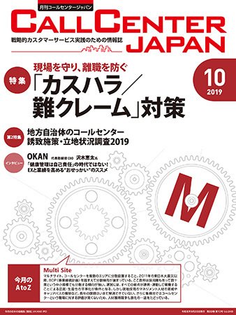 月刊コールセンタージャパン 249号 (発売日2019年09月20日) 表紙