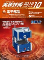 エレクトロニクス実装技術 第35巻10号 表紙