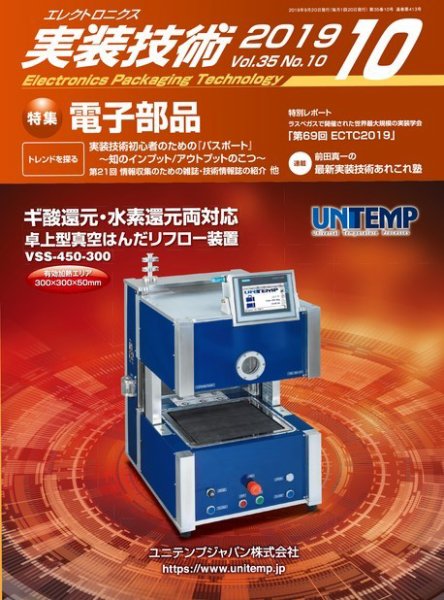 エレクトロニクス実装技術 第35巻10号 (発売日2019年09月20日) 表紙