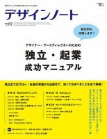 デザインノート Premiumのバックナンバー | 雑誌/定期購読の予約はFujisan