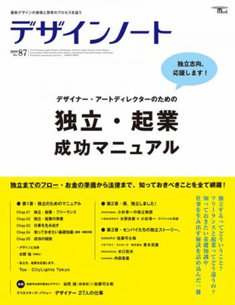 デザインノート Premium No.87 (発売日2019年09月26日) 表紙