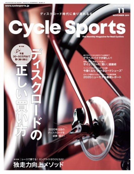 Cycle Sports（サイクルスポーツ） 2019年11月号 (発売日2019年09月20日) 表紙
