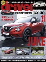 driver（ドライバー） 2019年11月号 表紙