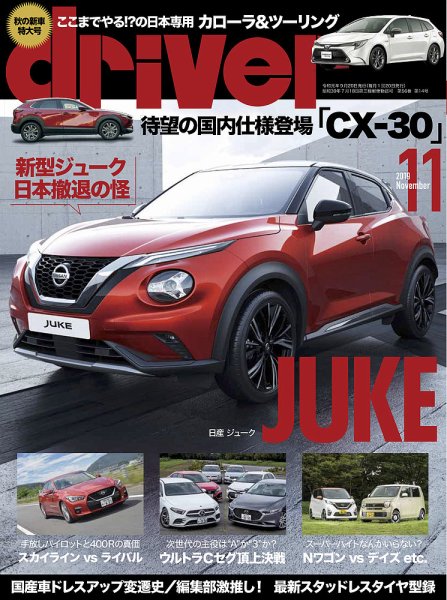 driver（ドライバー） 2019年11月号 (発売日2019年09月20日) 表紙
