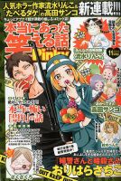 本当にあった笑える話　Pinky 2019年11月号 (発売日2019年09月21日) 表紙