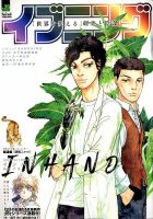 イブニング 2019年10/8号 (発売日2019年09月24日) 表紙