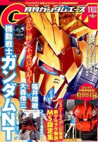 GUNDAM A (ガンダムエース)のバックナンバー (5ページ目 15件