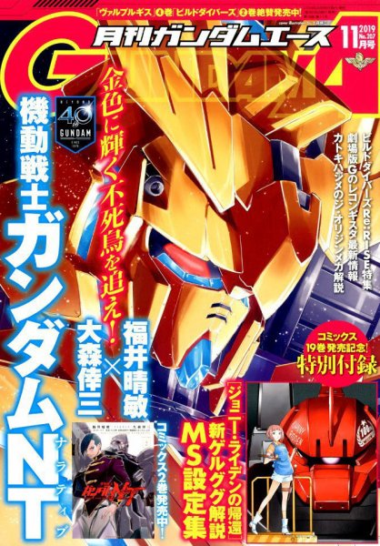 GUNDAM A (ガンダムエース) 2019年11月号 (発売日2019年09月26日) 表紙