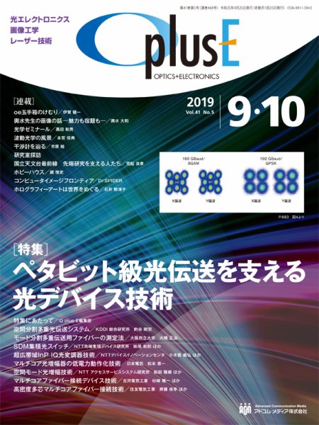 O plus E（オープラスイー） 2019年9･10月号 (発売日2019年09月25日) 表紙