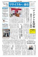 リユース経済新聞 表紙