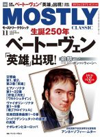 MOSTLY CLASSIC(モーストリー・クラシック） 270 表紙