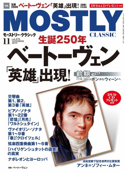 MOSTLY CLASSIC(モーストリー・クラシック） 270 (発売日2019年09月20日) 表紙
