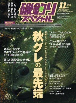 雑誌 定期購読の予約はfujisan 雑誌内検索 内海賢二 が磯釣りスペシャルの19年09月25日発売号で見つかりました