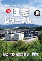住宅ジャーナル ウッドテクノロジー 131号 表紙