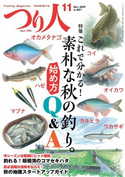 つり人 2019年11月号 (発売日2019年09月25日) 表紙