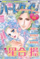 ハーレクイン 2019年10/6号 表紙