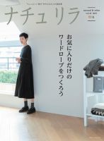 ナチュリラ Vol.47 (発売日2019年09月20日) 表紙