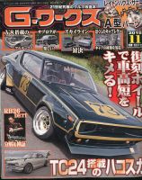 G-ワークス 2019年11月号 表紙