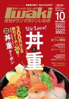 タウンマガジンいわき 2019年10月号 表紙