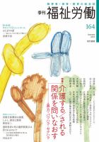 福祉労働 164号 表紙