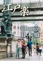 月刊江戸楽 10月号 表紙