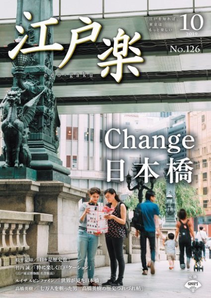 月刊江戸楽 10月号 (発売日2019年09月20日) 表紙