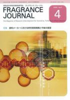 フレグランスジャーナル (FRAGRANCE JOURNAL) No.333 (発売日2008年04月15日) 表紙