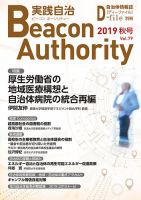 実践自治 Beacon Authority Vol.79  (秋号） 表紙