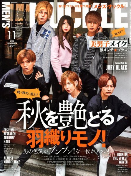 MEN’S KNUCKLE（メンズナックル） 2019年11月号 (発売日2019年09月25日) 表紙