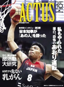 月刊北國アクタス 2019年10月号 (発売日2019年09月20日) 表紙